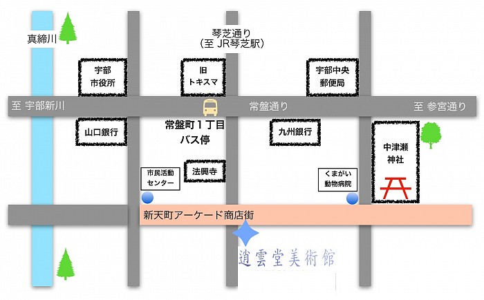 山口県 宇部市 新天町 2丁目 8-1 新天町アーケード内